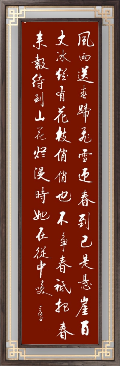胡天佑書(shū)法（唐詩(shī)宋詞）